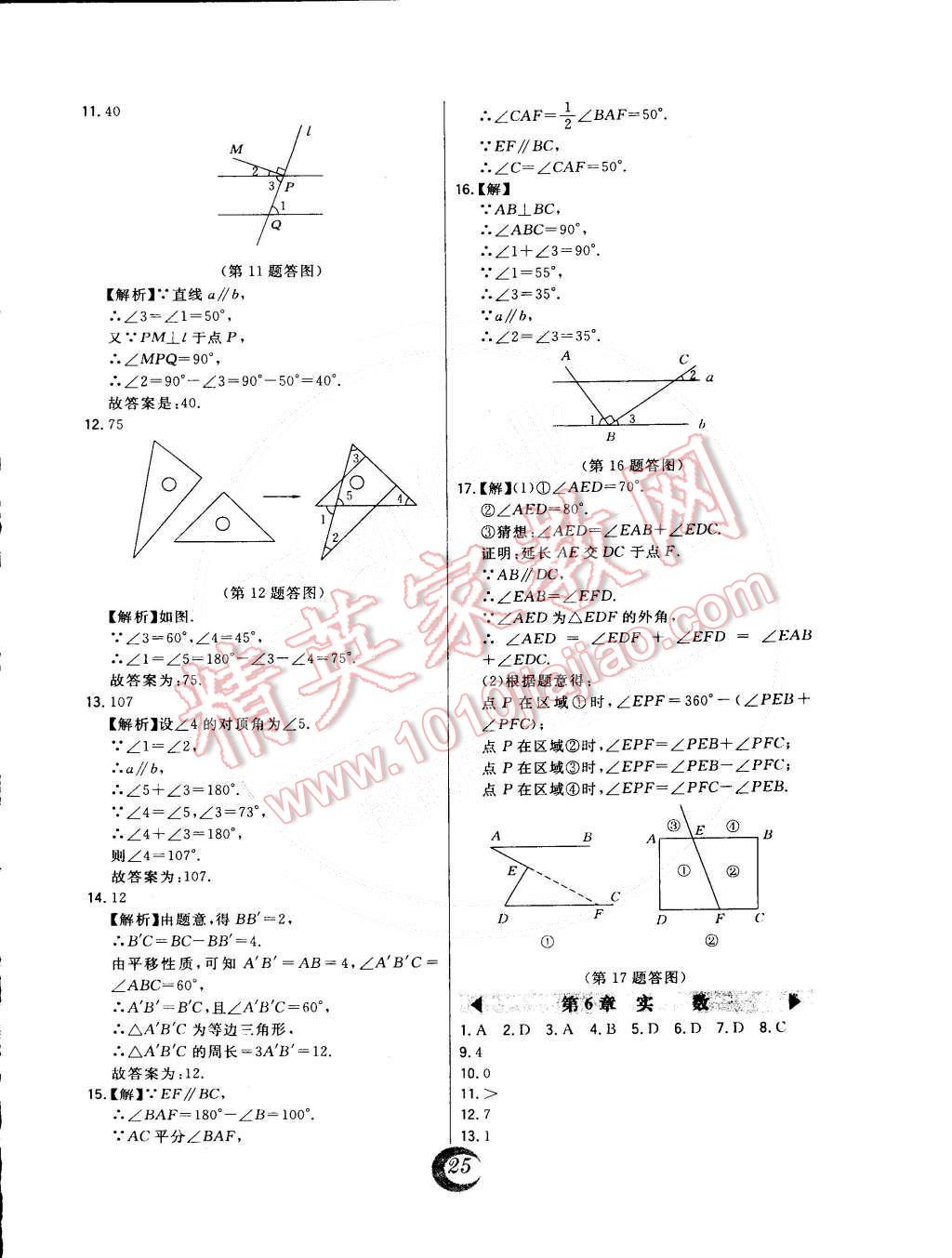 2015年北大绿卡七年级数学下册人教版 第25页