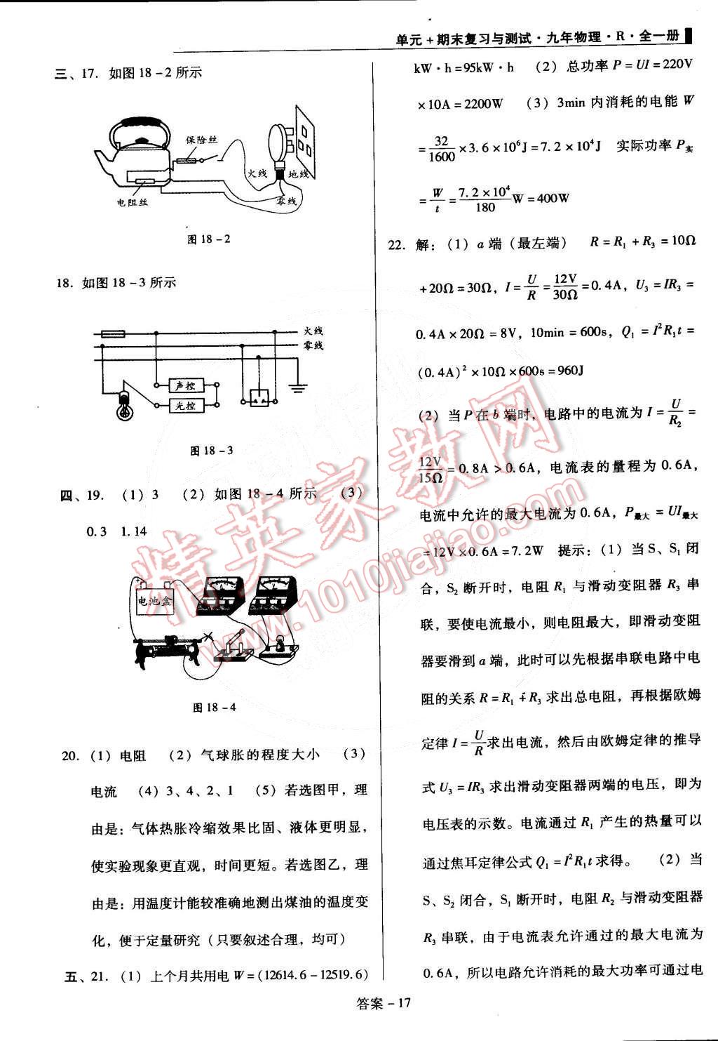 2014年单元加期末复习与测试九年级物理全一册人教版 第17页