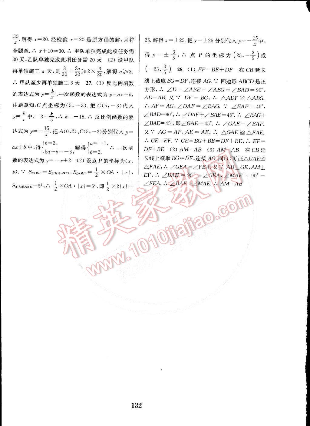 2015年通城學(xué)典初中全程測評卷八年級數(shù)學(xué)下冊蘇科版 第16頁