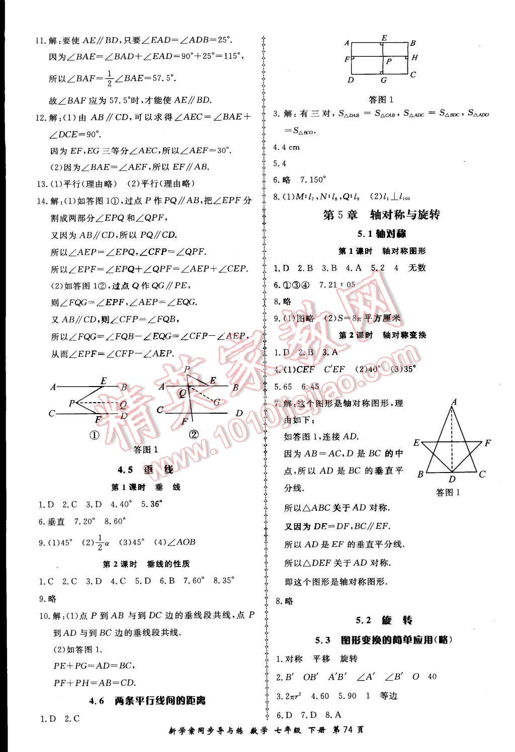 2015年新學(xué)案同步導(dǎo)與練七年級數(shù)學(xué)下冊湘教版 第18頁