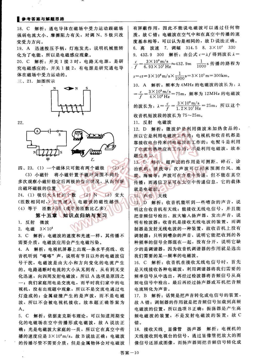 2014年單元加期末復(fù)習(xí)與測試九年級(jí)物理全一冊(cè)北師大版 第10頁