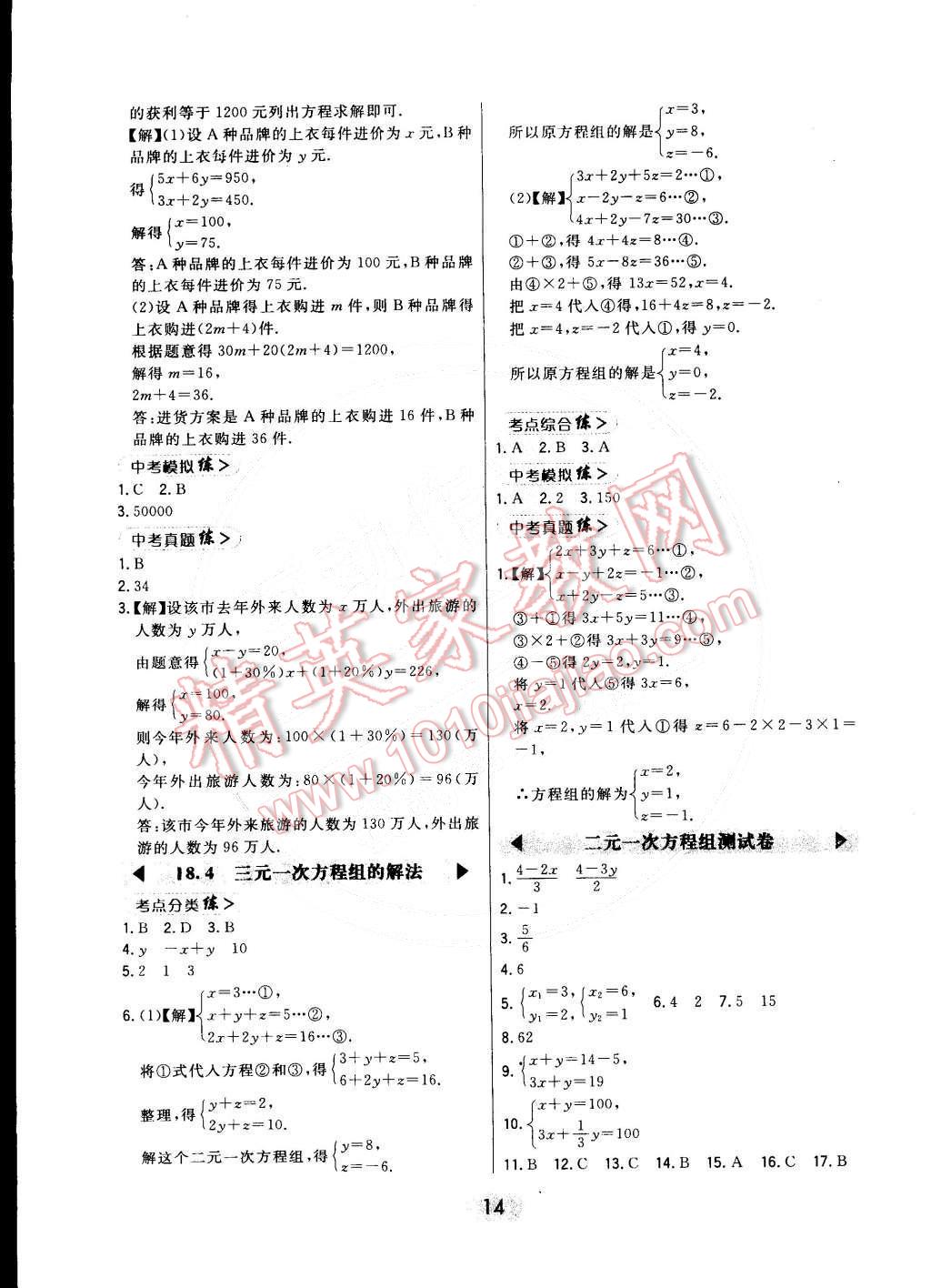 2015年北大绿卡七年级数学下册人教版 第14页