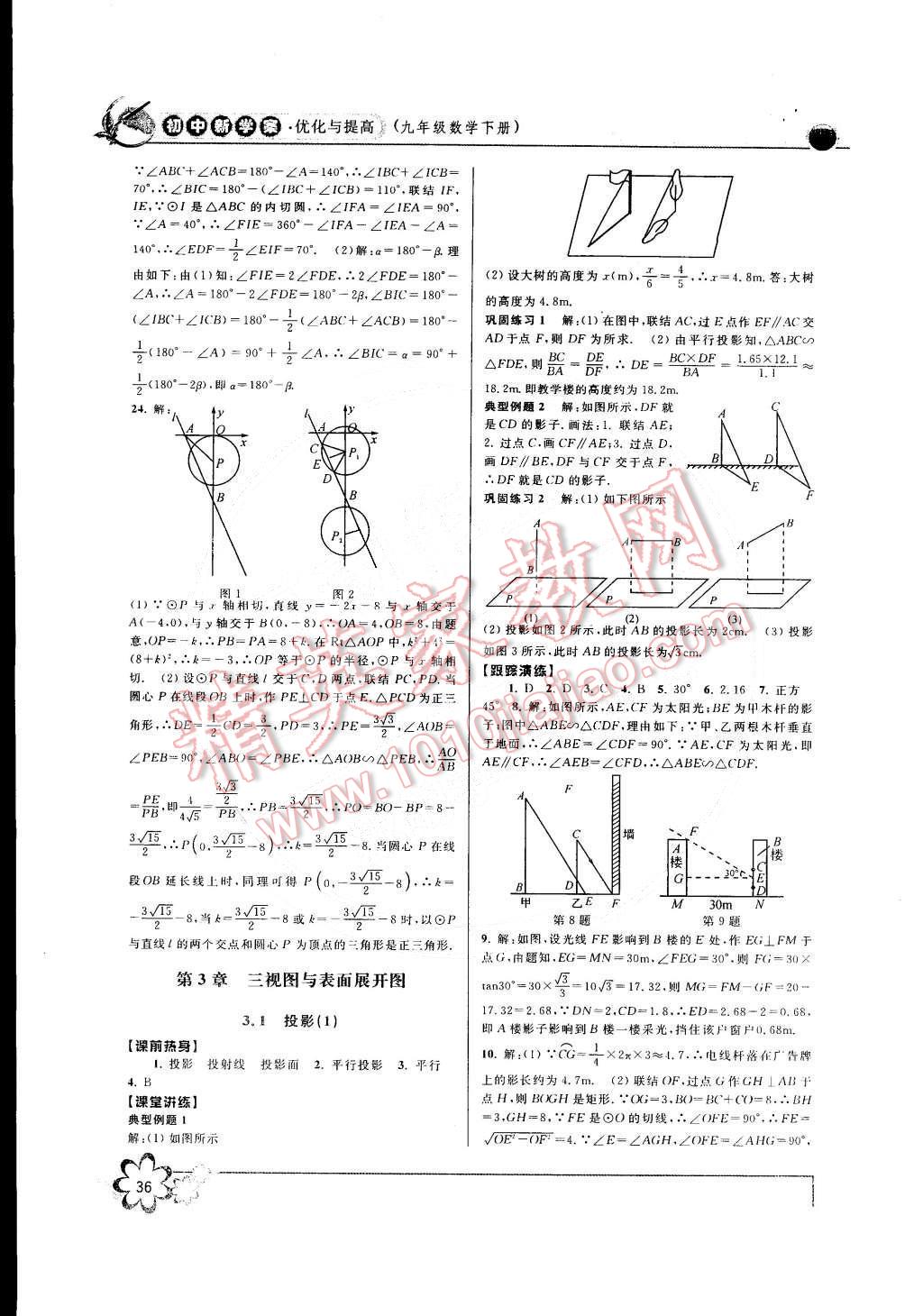 2015年初中新學(xué)案優(yōu)化與提高九年級(jí)數(shù)學(xué)下冊(cè) 第12頁