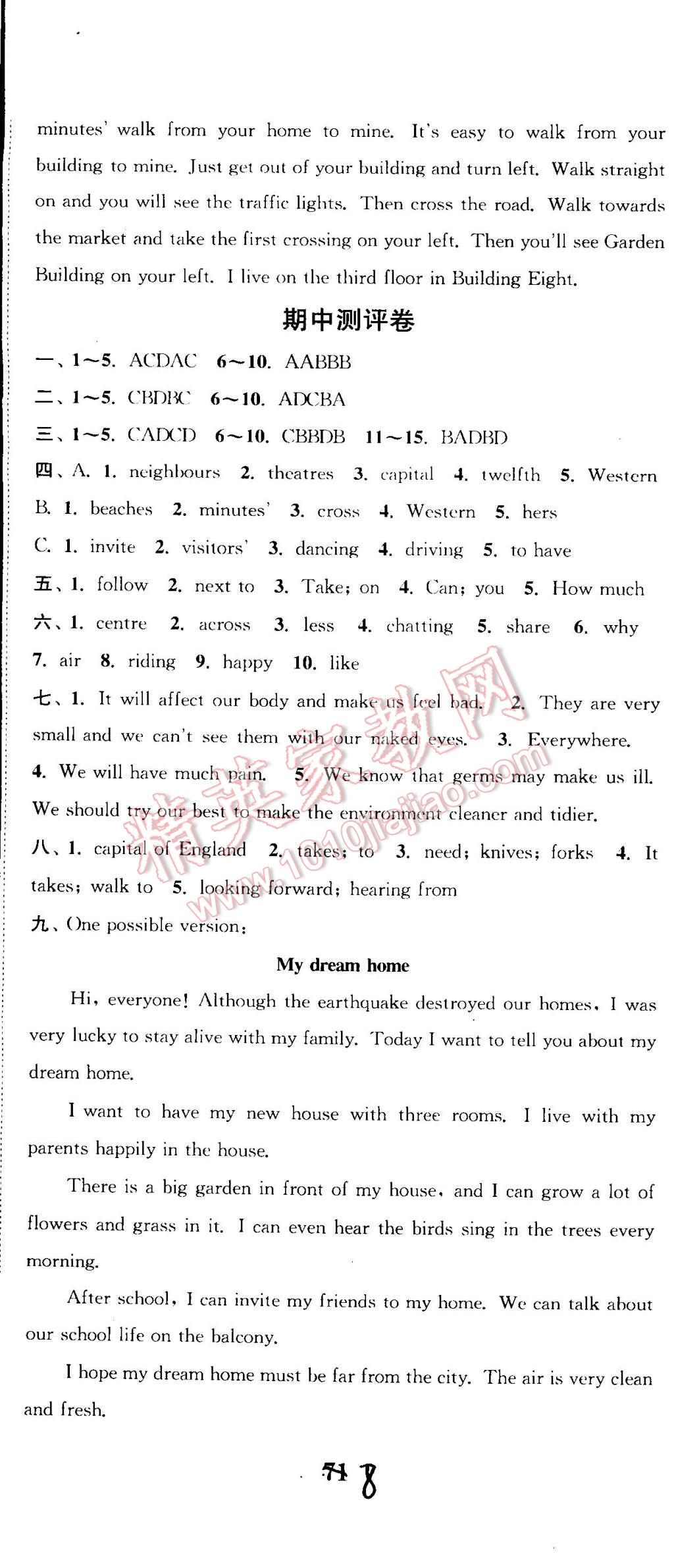 2015年通城學(xué)典初中全程測(cè)評(píng)卷七年級(jí)英語(yǔ)下冊(cè)譯林版 第8頁(yè)