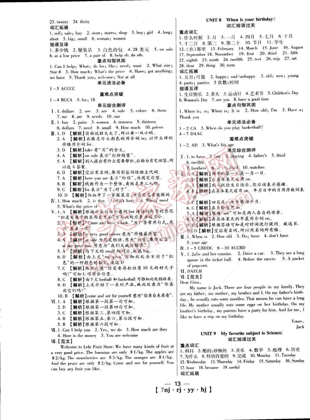 2015年金象教育U计划学期系统复习七年级英语人教版 第5页