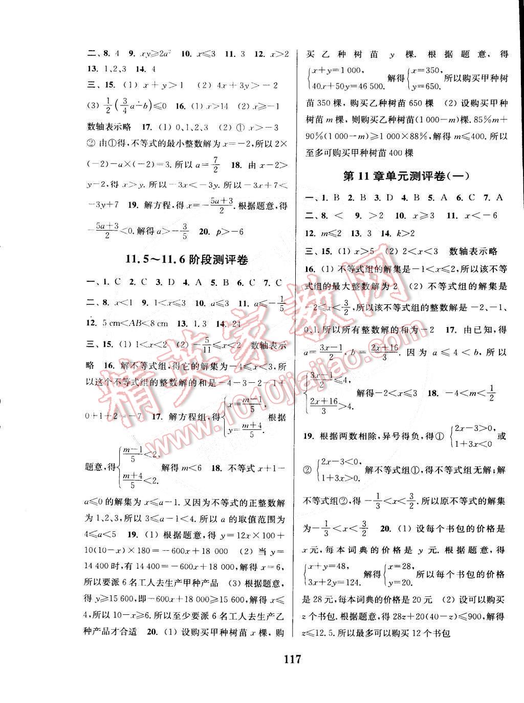 2015年通城學(xué)典初中全程測(cè)評(píng)卷七年級(jí)數(shù)學(xué)下冊(cè)蘇科版 第9頁