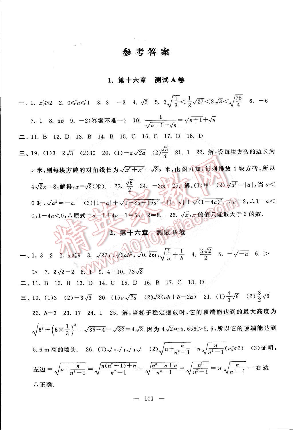 2015年启东黄冈大试卷八年级数学下册人教版 第1页