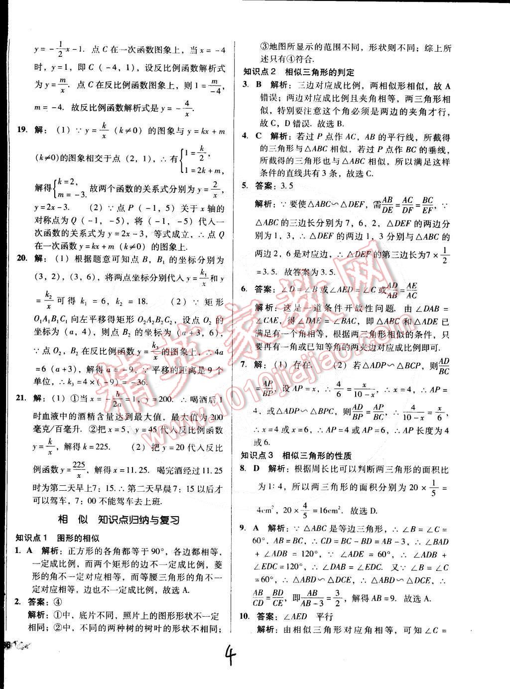 2015年單元加期末復習與測試九年級數(shù)學下冊人教版 第4頁