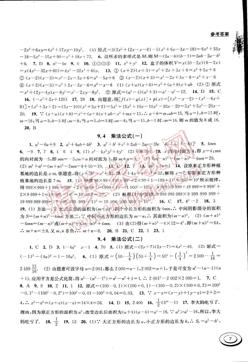 2015年百分百訓(xùn)練七年級數(shù)學(xué)下冊江蘇版 第7頁