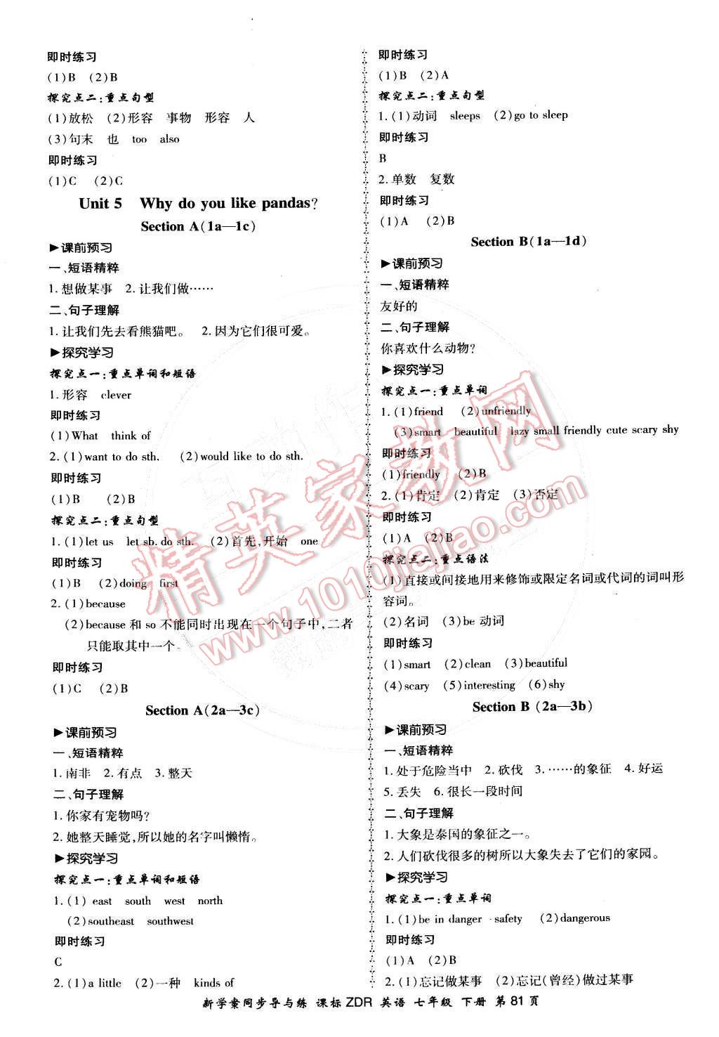 2016年新學(xué)案同步導(dǎo)與練七年級(jí)英語(yǔ)下冊(cè)人教版 第5頁(yè)