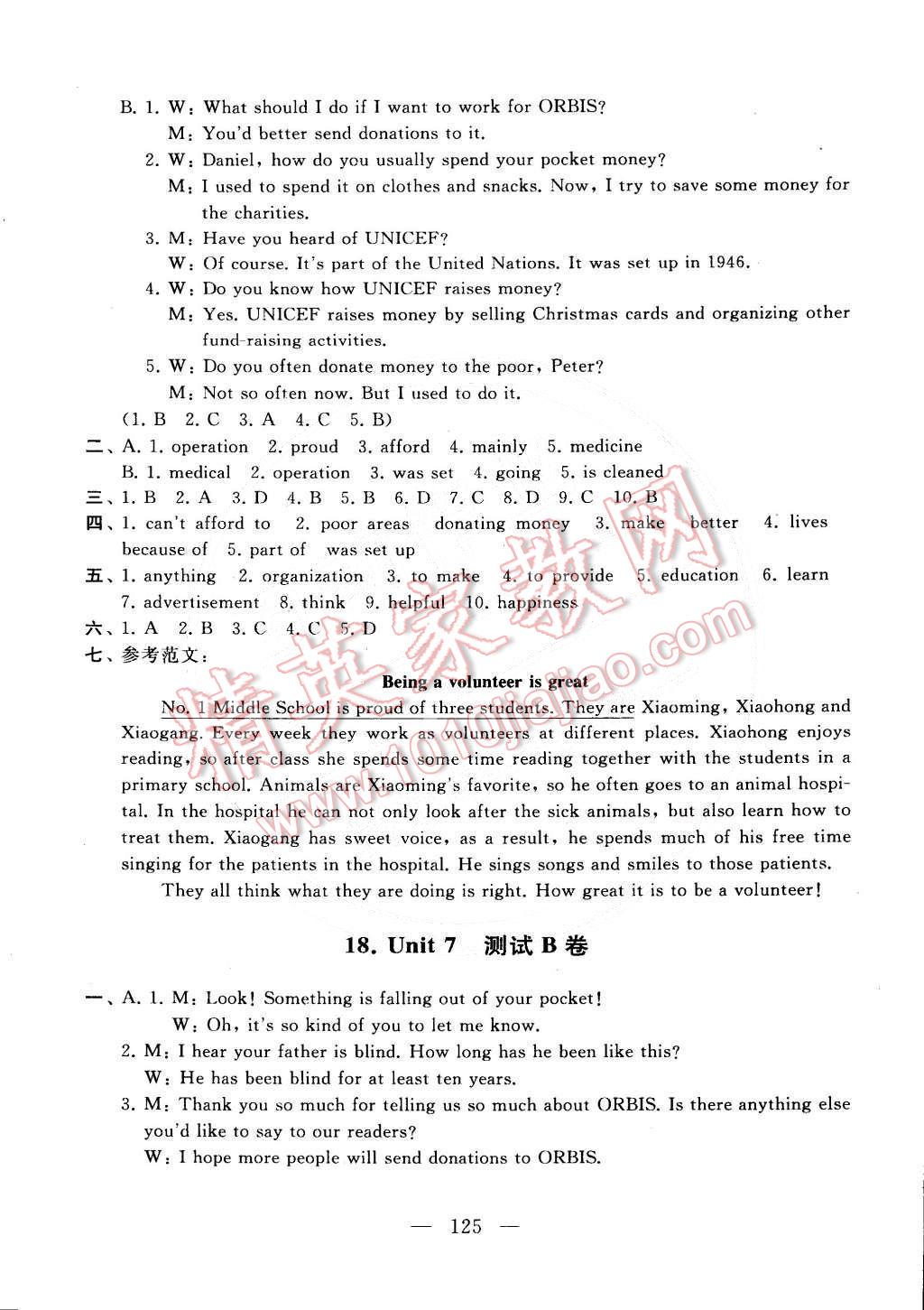 2015年啟東黃岡大試卷八年級(jí)英語(yǔ)下冊(cè)譯林牛津版 第17頁(yè)