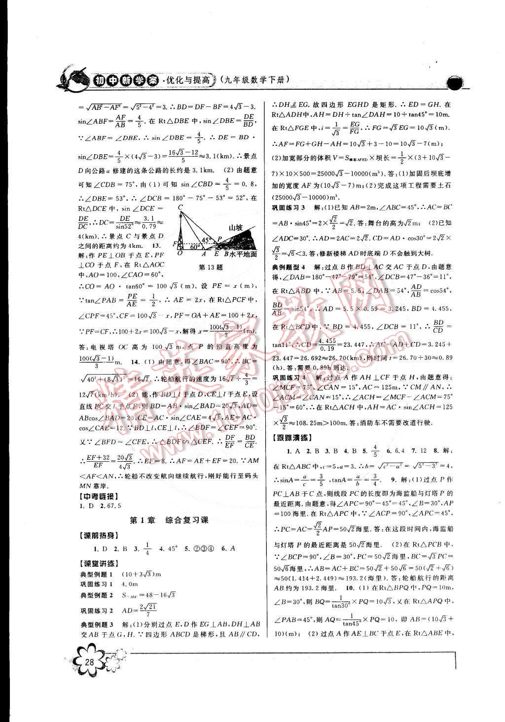 2015年初中新學案優(yōu)化與提高九年級數(shù)學下冊 第4頁