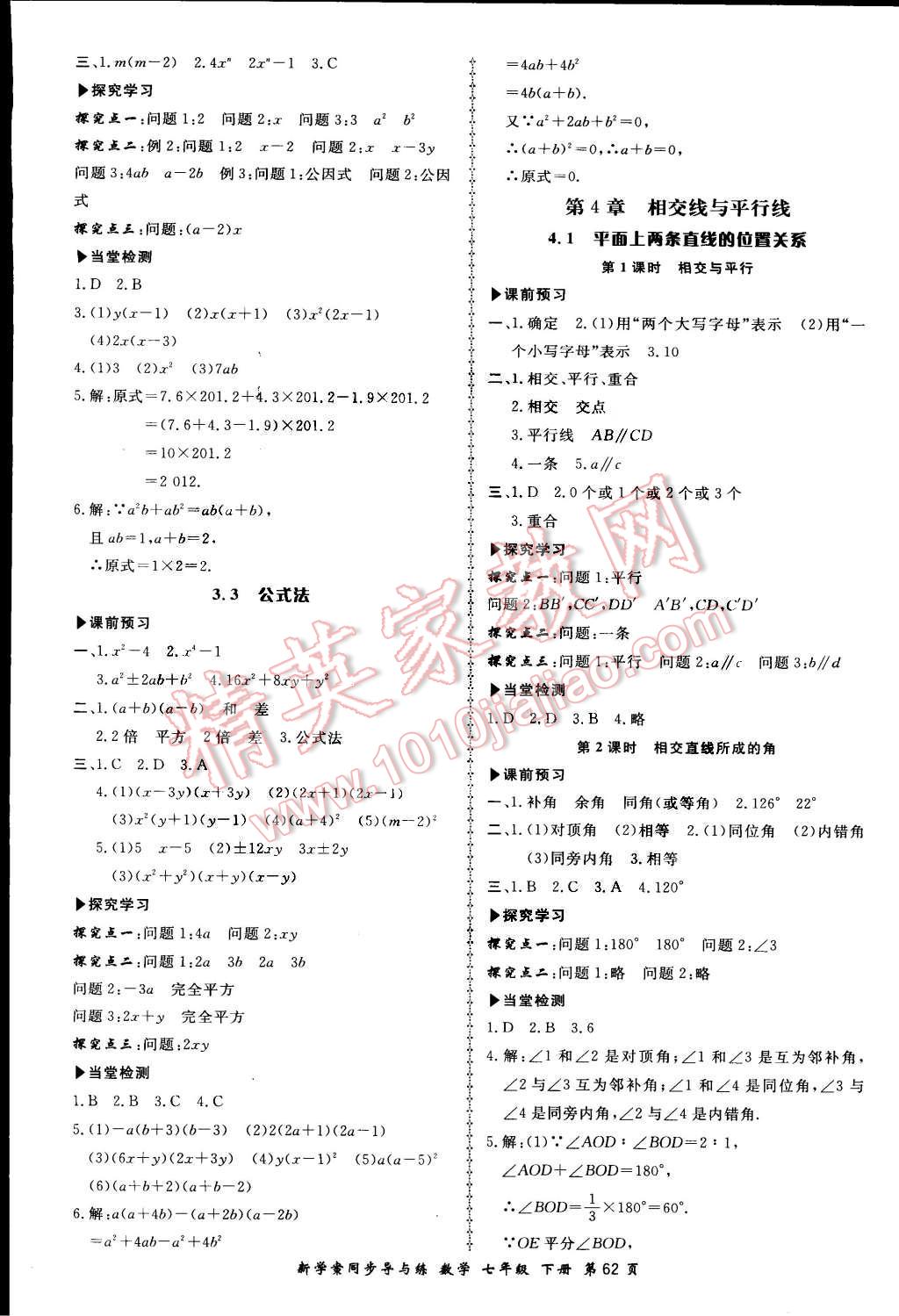 2015年新學(xué)案同步導(dǎo)與練七年級數(shù)學(xué)下冊湘教版 第6頁