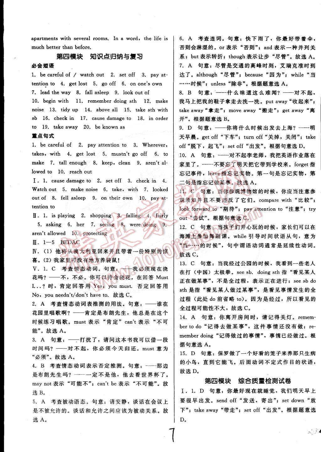 2015年單元加期末復(fù)習(xí)與測(cè)試九年級(jí)英語下冊(cè)外研版 第7頁