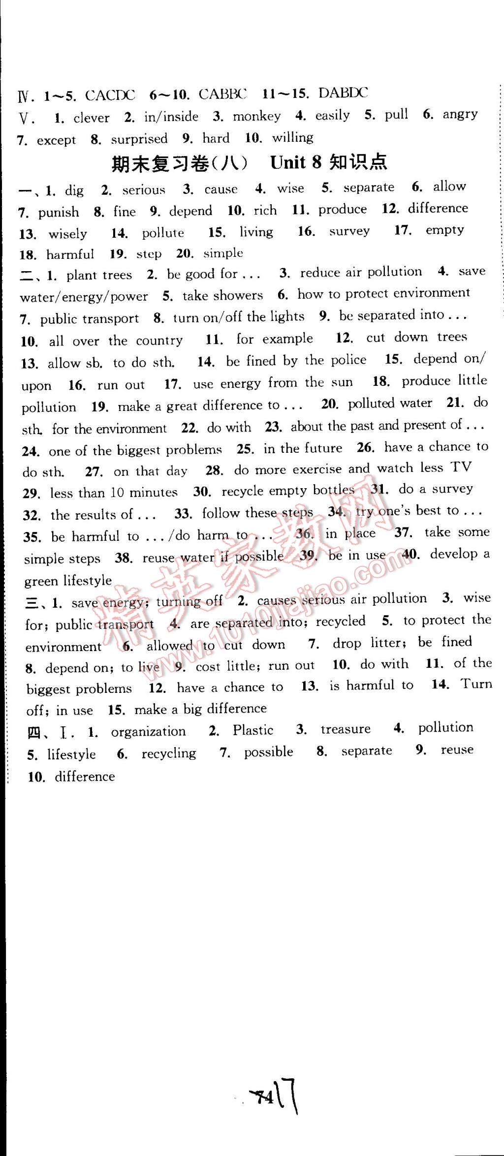 2015年通城学典初中全程测评卷八年级英语下册译林版 第17页