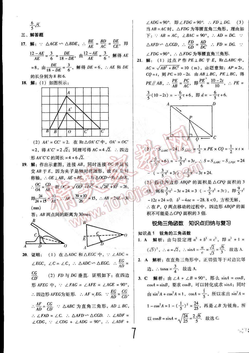 2015年單元加期末復(fù)習(xí)與測試九年級數(shù)學(xué)下冊人教版 第7頁