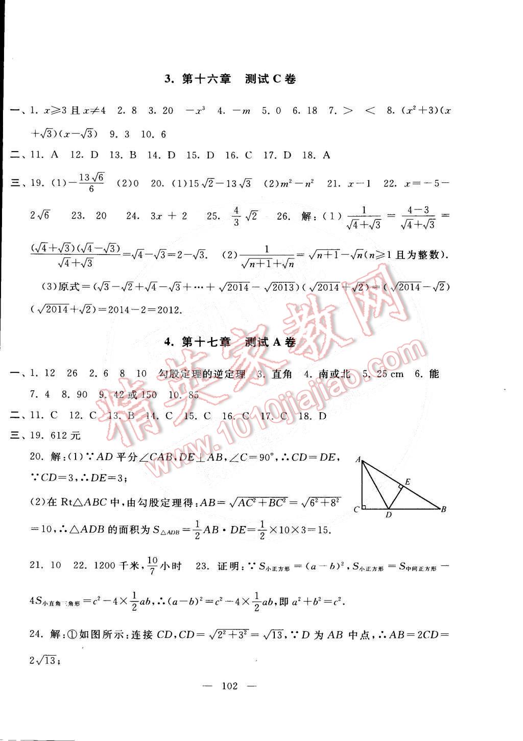 2015年啟東黃岡大試卷八年級(jí)數(shù)學(xué)下冊(cè)人教版 第2頁(yè)