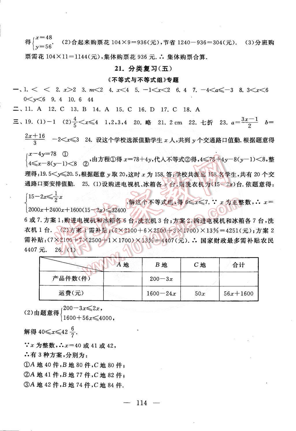 2015年启东黄冈大试卷七年级数学下册人教版 第10页