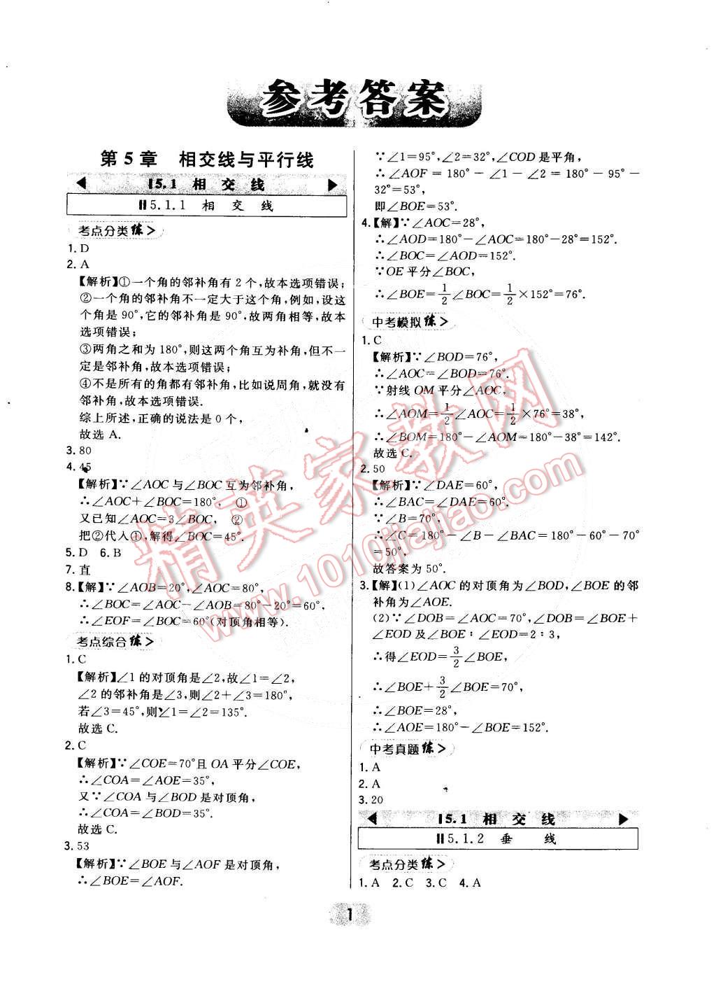 2015年北大绿卡七年级数学下册人教版 第1页