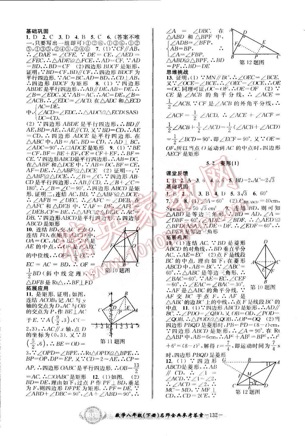 2015年名師金典BFB初中課時優(yōu)化八年級數(shù)學(xué)下冊浙教版 第15頁