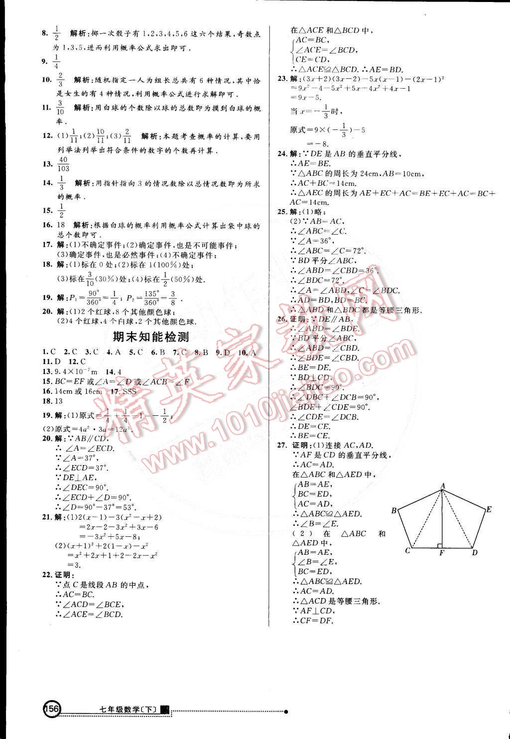 2015年練出好成績創(chuàng)新學習高效課時訓(xùn)練七年級數(shù)學下冊北師大版 第31頁