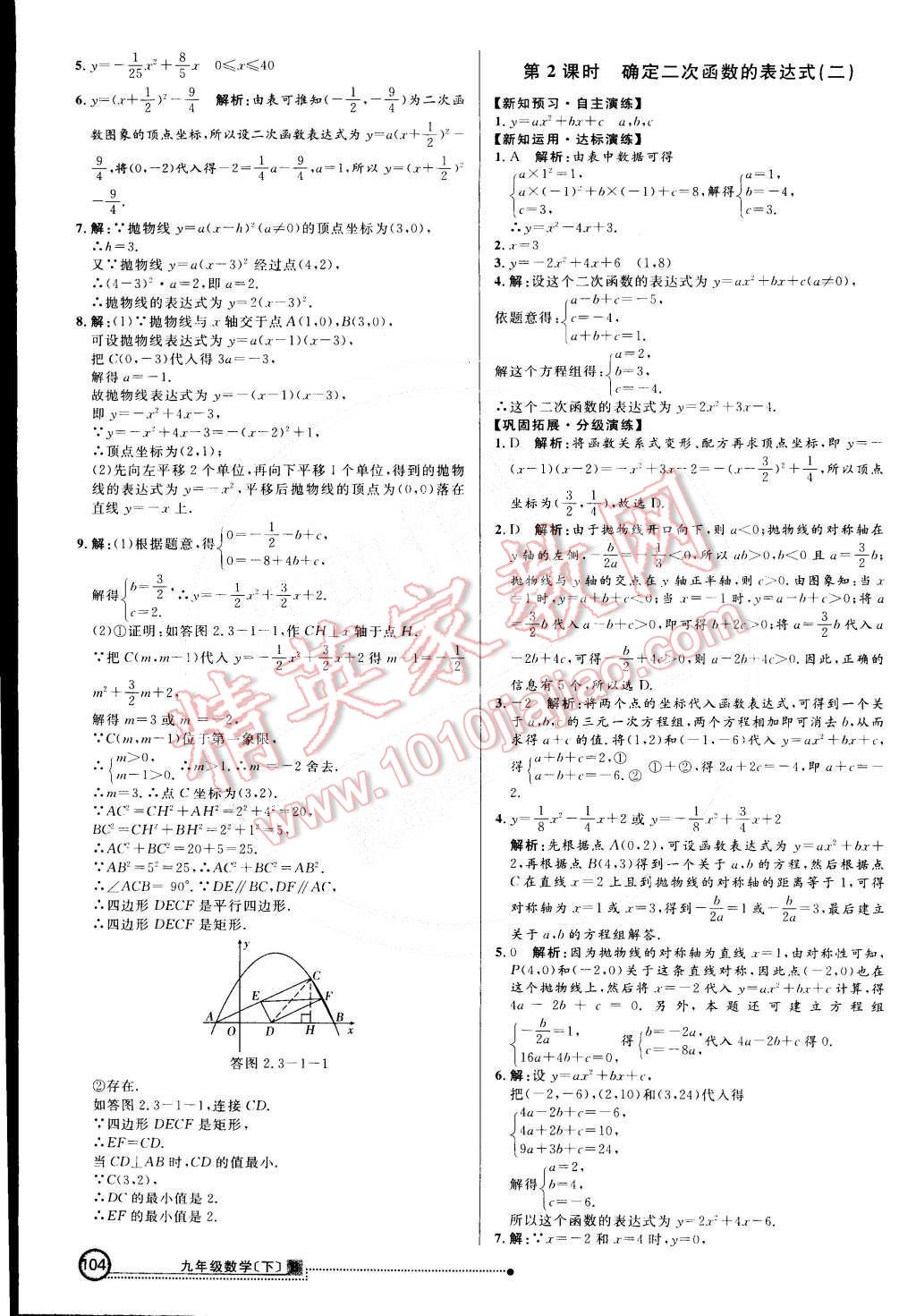 2015年練出好成績創(chuàng)新學(xué)習(xí)高效課時訓(xùn)練九年級數(shù)學(xué)下冊北師大版 第11頁