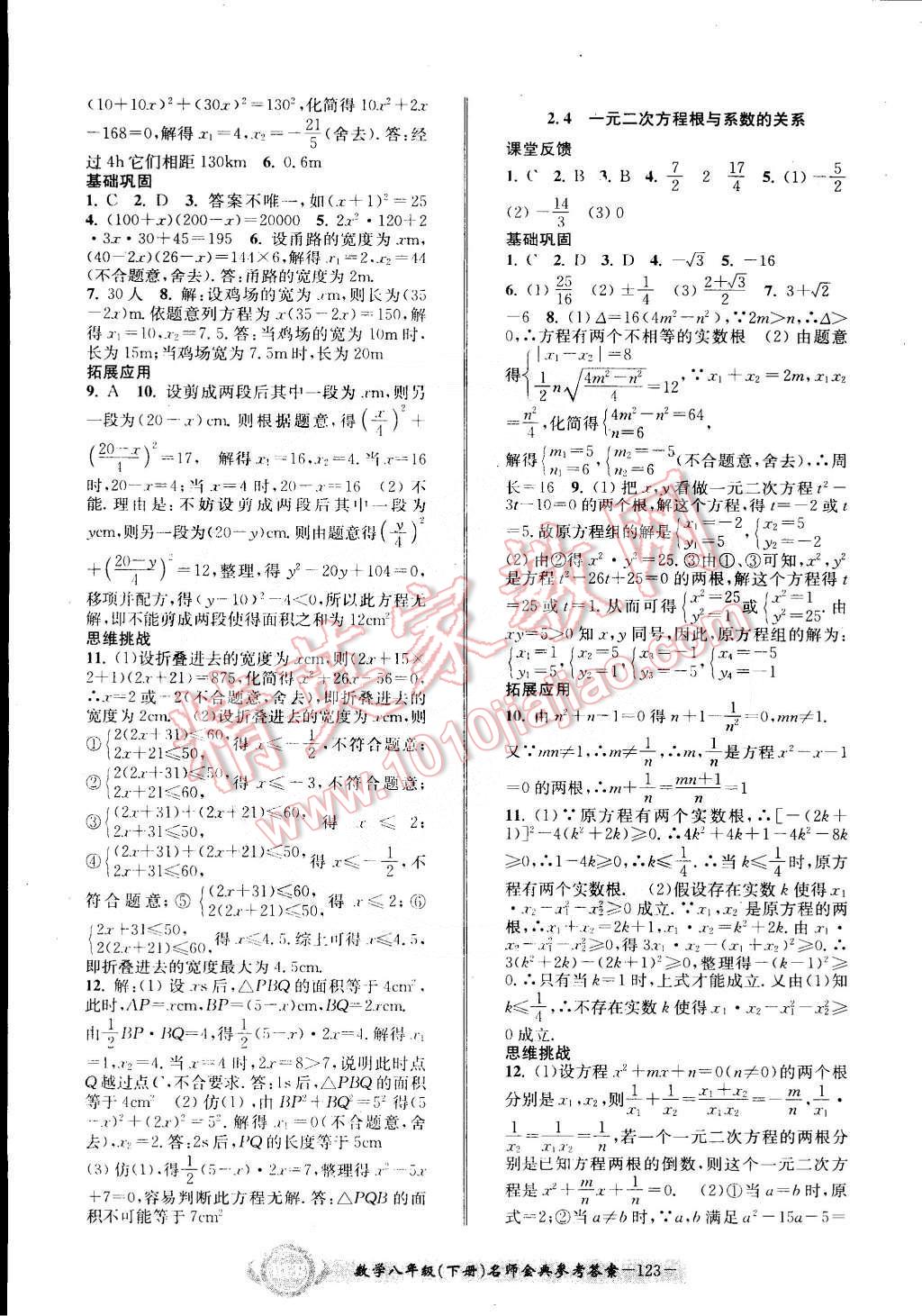 2015年名師金典BFB初中課時優(yōu)化八年級數(shù)學(xué)下冊浙教版 第6頁