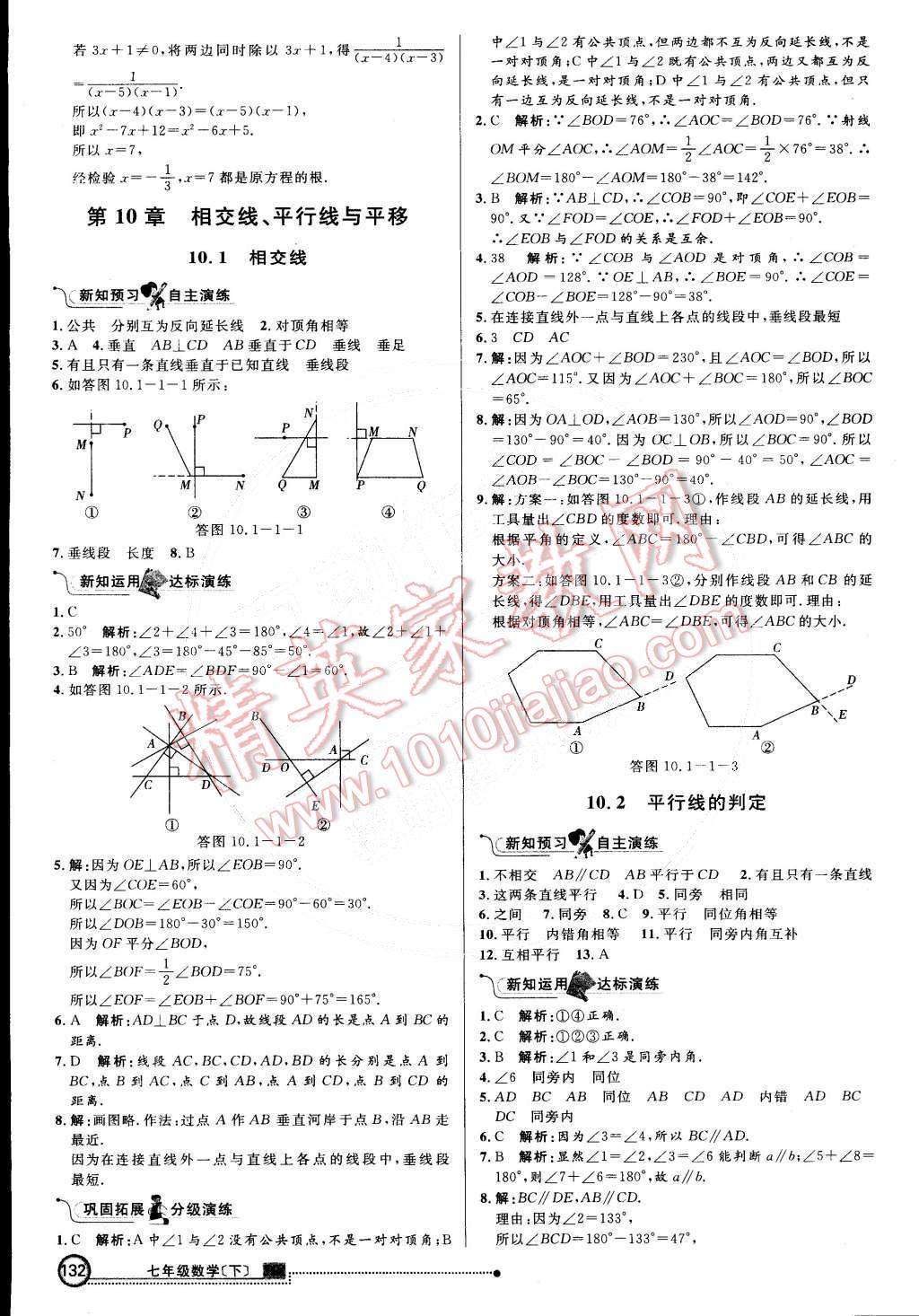 2015年練出好成績(jī)創(chuàng)新學(xué)習(xí)高效課時(shí)訓(xùn)練七年級(jí)數(shù)學(xué)下冊(cè)滬科版 第23頁(yè)