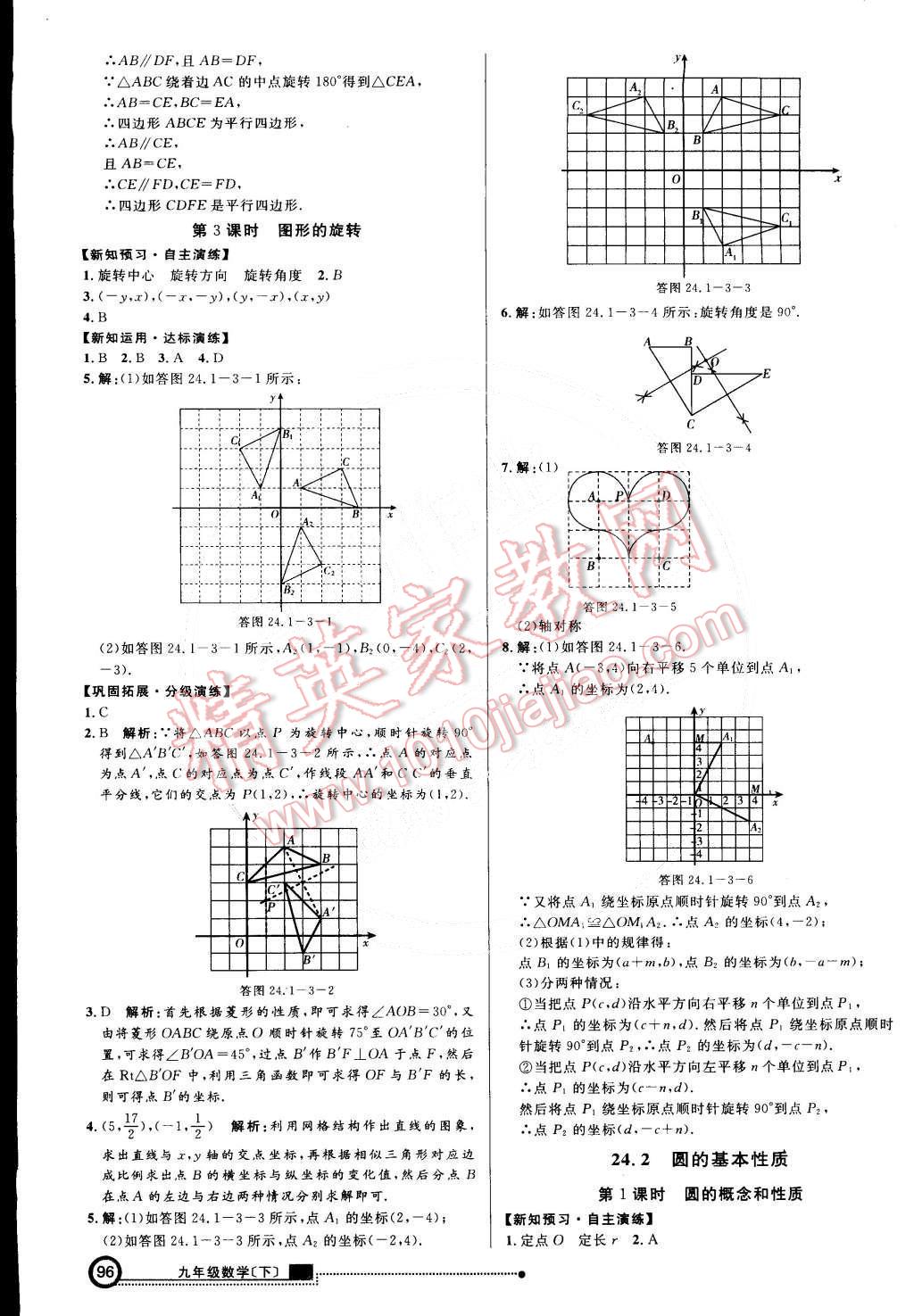 2015年練出好成績(jī)創(chuàng)新學(xué)習(xí)高效課時(shí)訓(xùn)練九年級(jí)數(shù)學(xué)下冊(cè)滬科版 第3頁(yè)