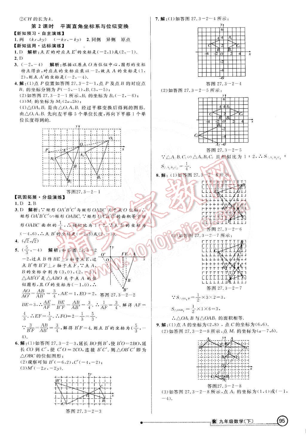 2015年練出好成績創(chuàng)新學(xué)習(xí)高效課時訓(xùn)練九年級數(shù)學(xué)下冊人教版 第10頁