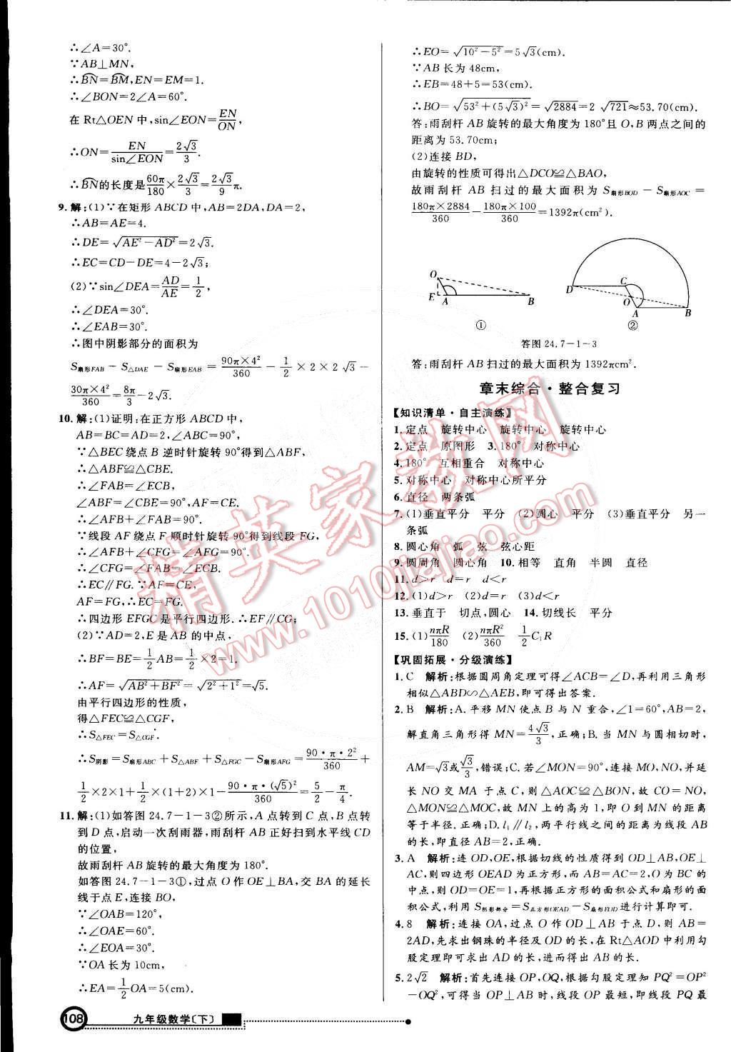 2015年練出好成績創(chuàng)新學習高效課時訓(xùn)練九年級數(shù)學下冊滬科版 第15頁