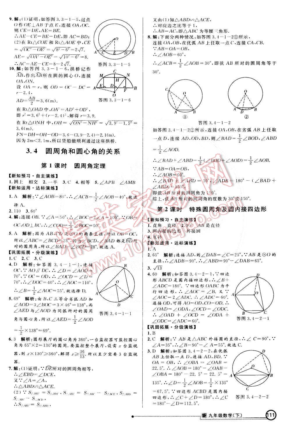 2015年練出好成績創(chuàng)新學(xué)習(xí)高效課時訓(xùn)練九年級數(shù)學(xué)下冊北師大版 第18頁