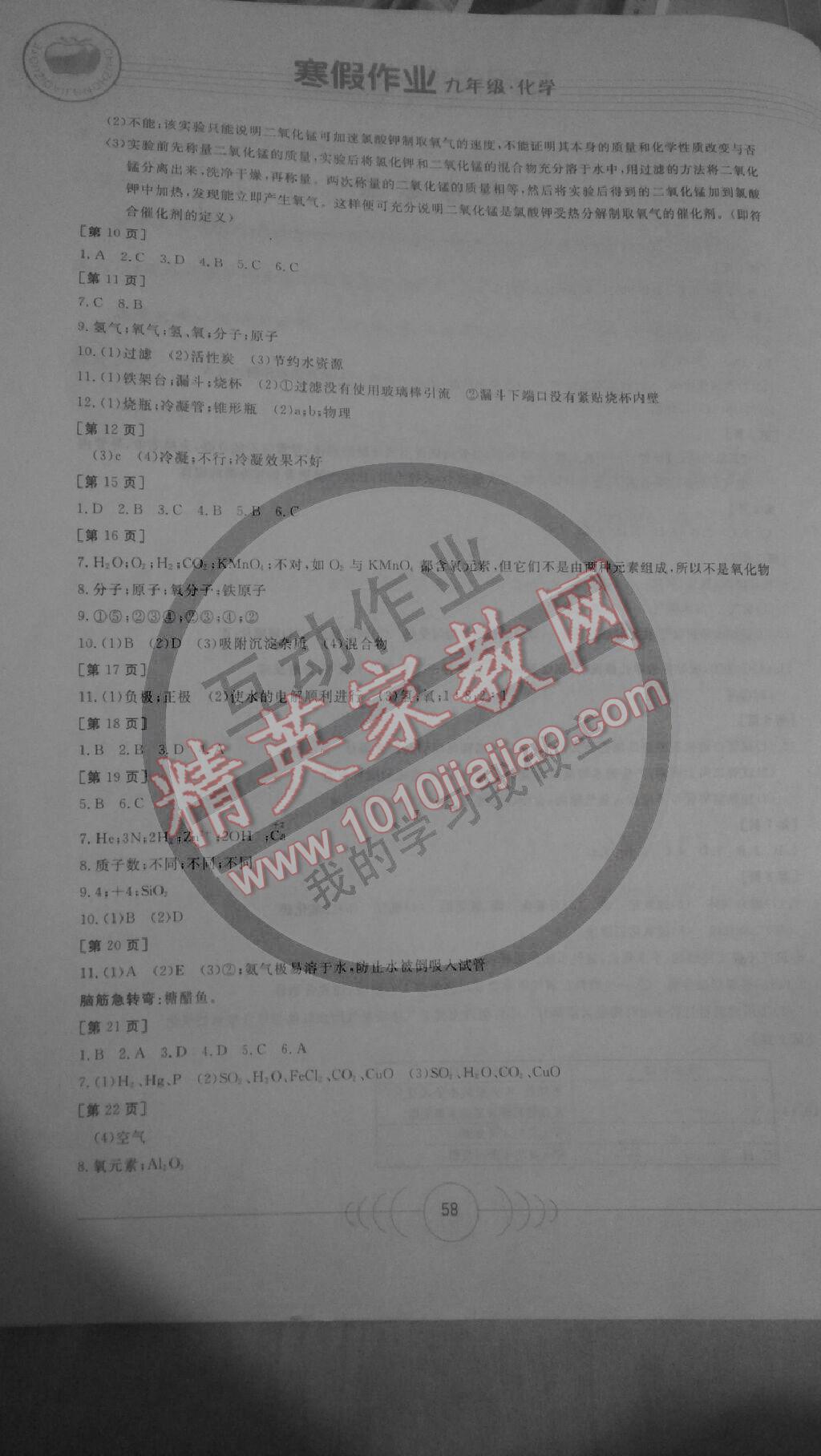 2015年寒假作业九年级化学华中科技大学出版社 第2页