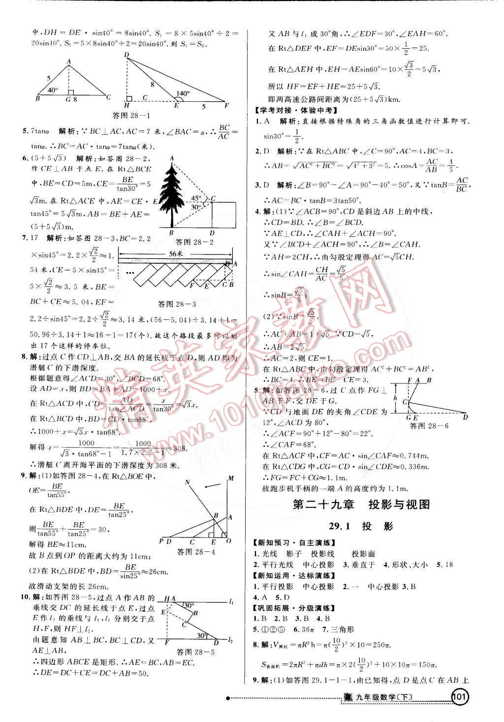 2015年練出好成績創(chuàng)新學(xué)習(xí)高效課時訓(xùn)練九年級數(shù)學(xué)下冊人教版 第16頁