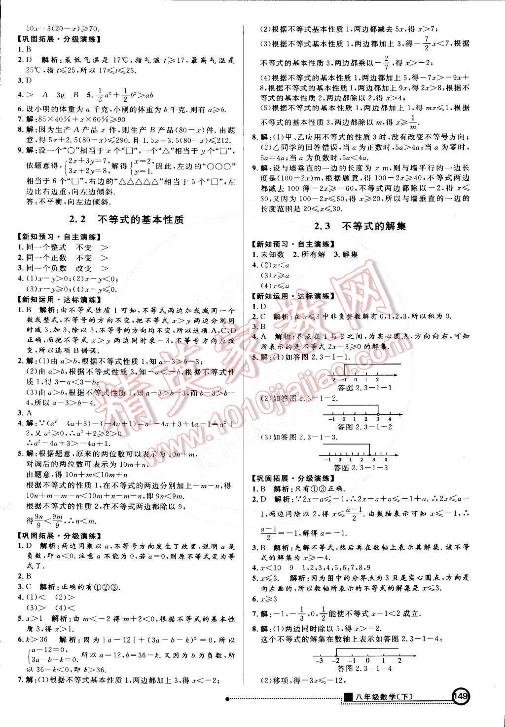 2015年練出好成績創(chuàng)新學習高效課時訓練八年級數(shù)學下冊北師大版 第8頁