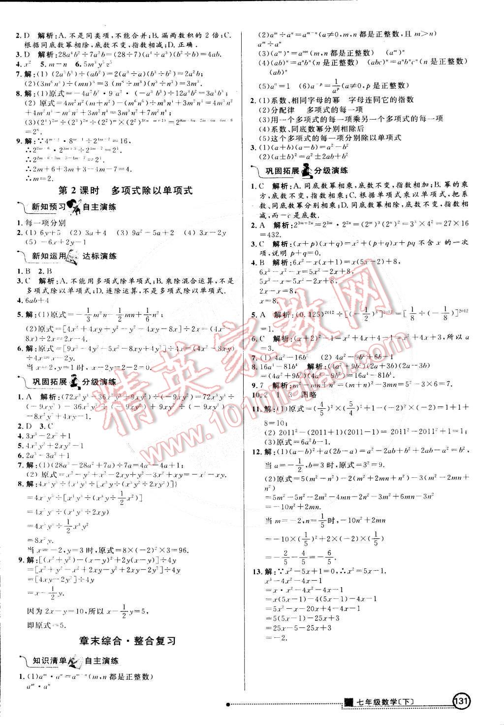 2015年练出好成绩创新学习高效课时训练七年级数学下册北师大版 第6页