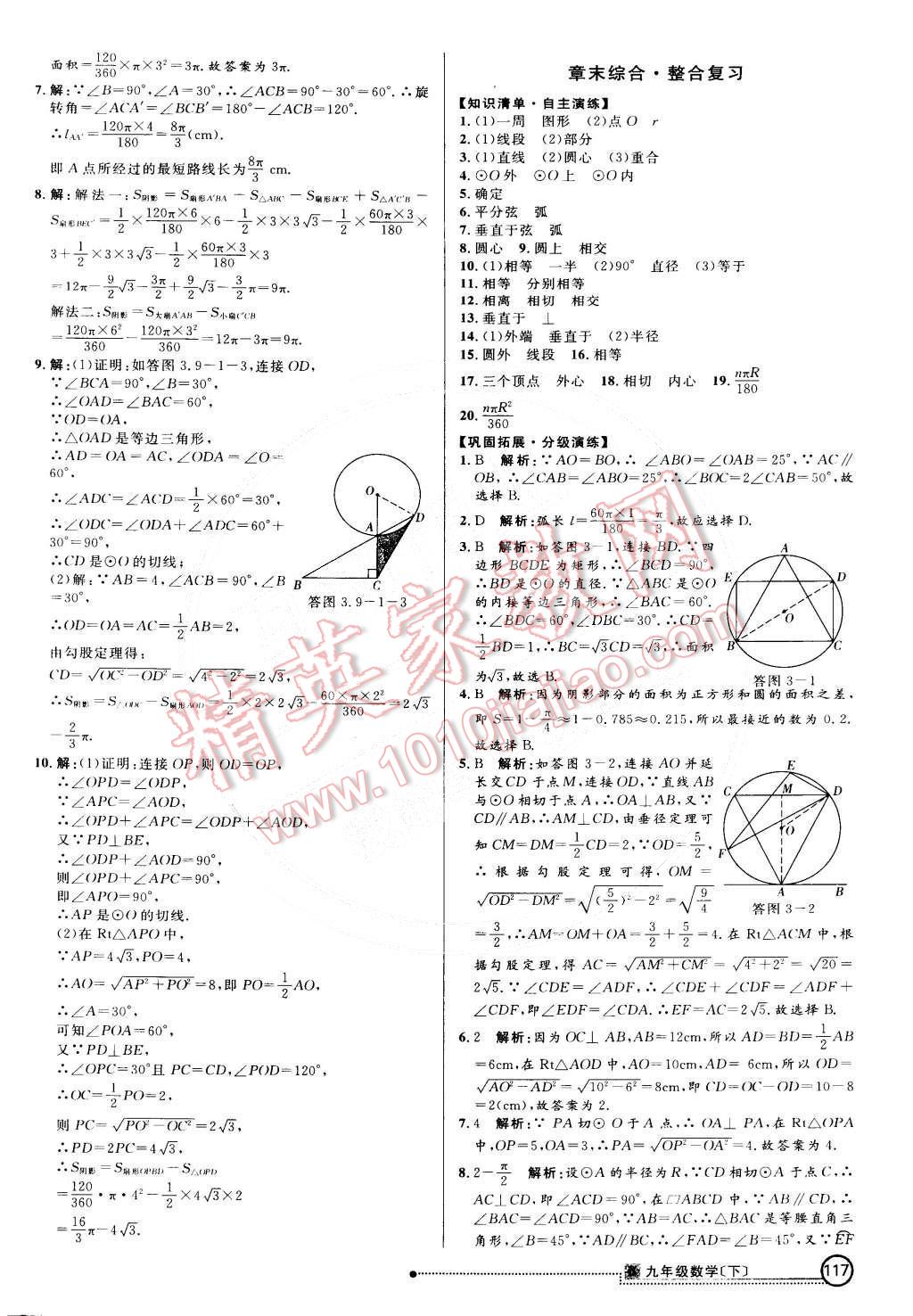 2015年練出好成績創(chuàng)新學(xué)習(xí)高效課時(shí)訓(xùn)練九年級數(shù)學(xué)下冊北師大版 第24頁