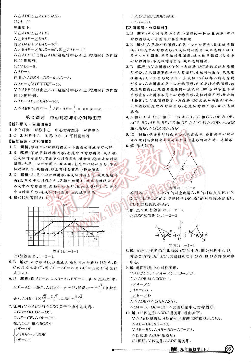 2015年練出好成績(jī)創(chuàng)新學(xué)習(xí)高效課時(shí)訓(xùn)練九年級(jí)數(shù)學(xué)下冊(cè)滬科版 第2頁