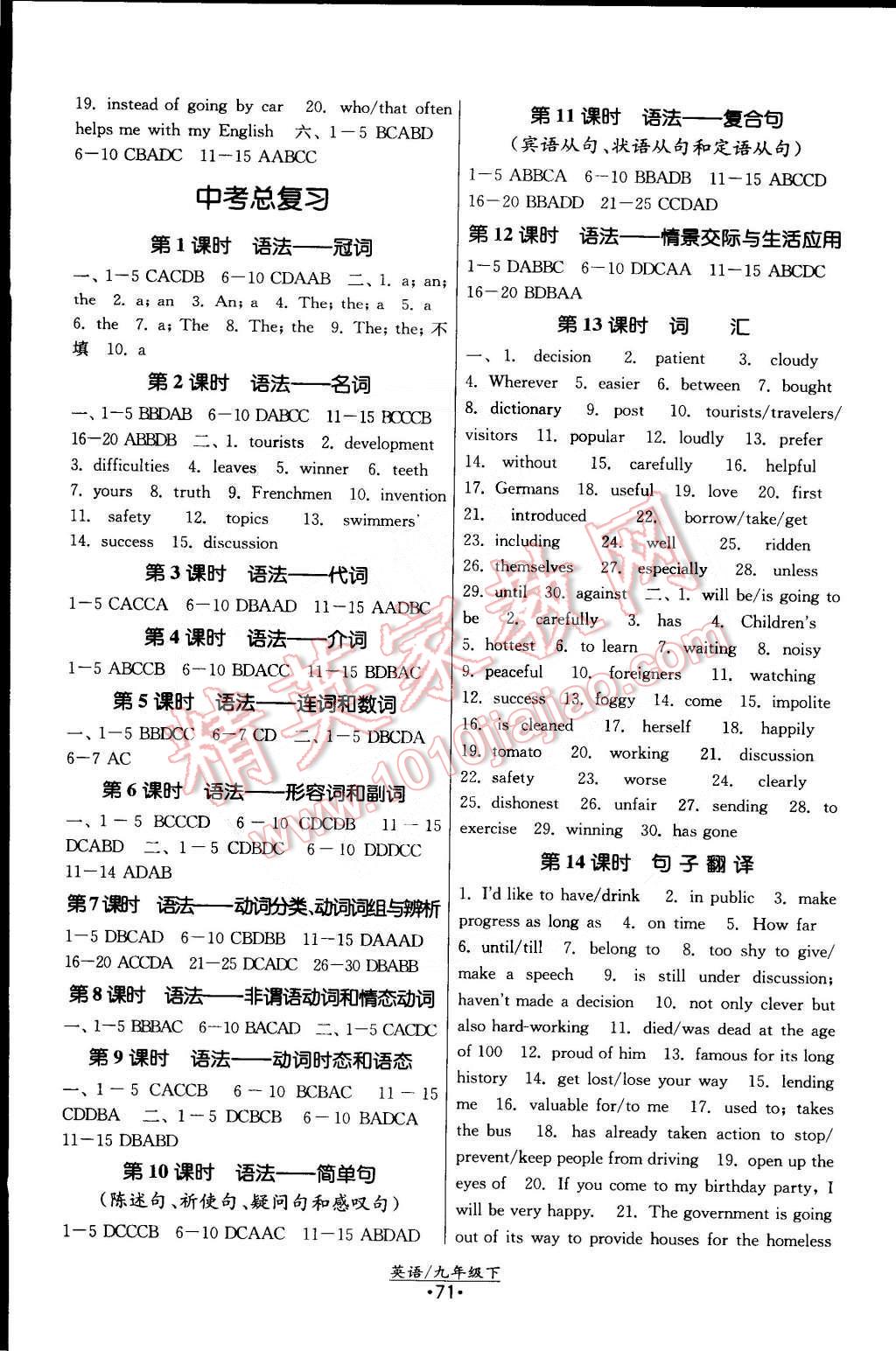 2015年课时提优计划作业本九年级英语下册译林版 第7页