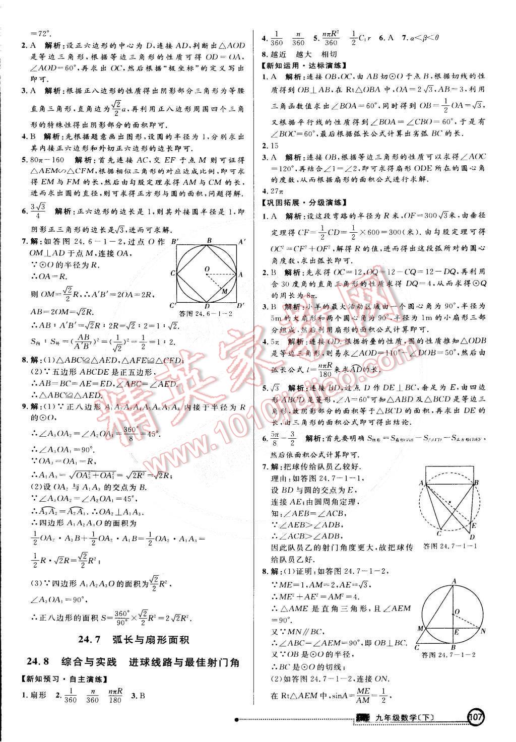 2015年練出好成績(jī)創(chuàng)新學(xué)習(xí)高效課時(shí)訓(xùn)練九年級(jí)數(shù)學(xué)下冊(cè)滬科版 第14頁(yè)