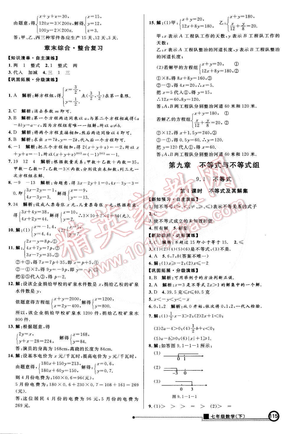 2015年練出好成績(jī)創(chuàng)新學(xué)習(xí)高效課時(shí)訓(xùn)練七年級(jí)數(shù)學(xué)下冊(cè)人教版 第14頁(yè)