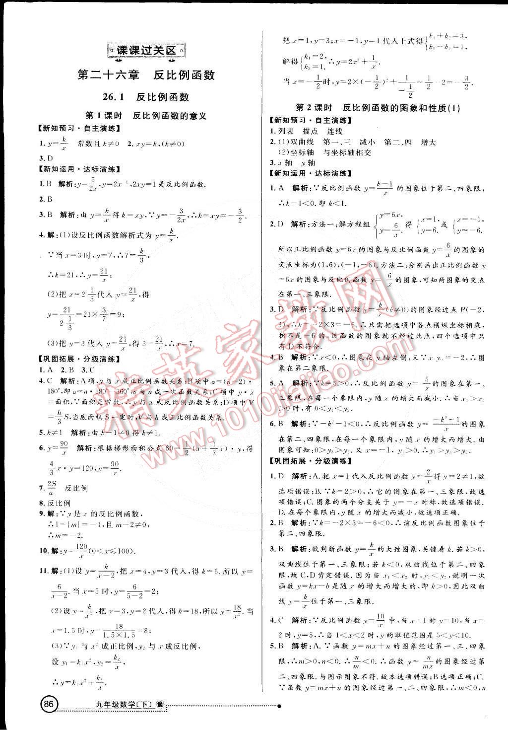 2015年練出好成績(jī)創(chuàng)新學(xué)習(xí)高效課時(shí)訓(xùn)練九年級(jí)數(shù)學(xué)下冊(cè)人教版 第1頁(yè)