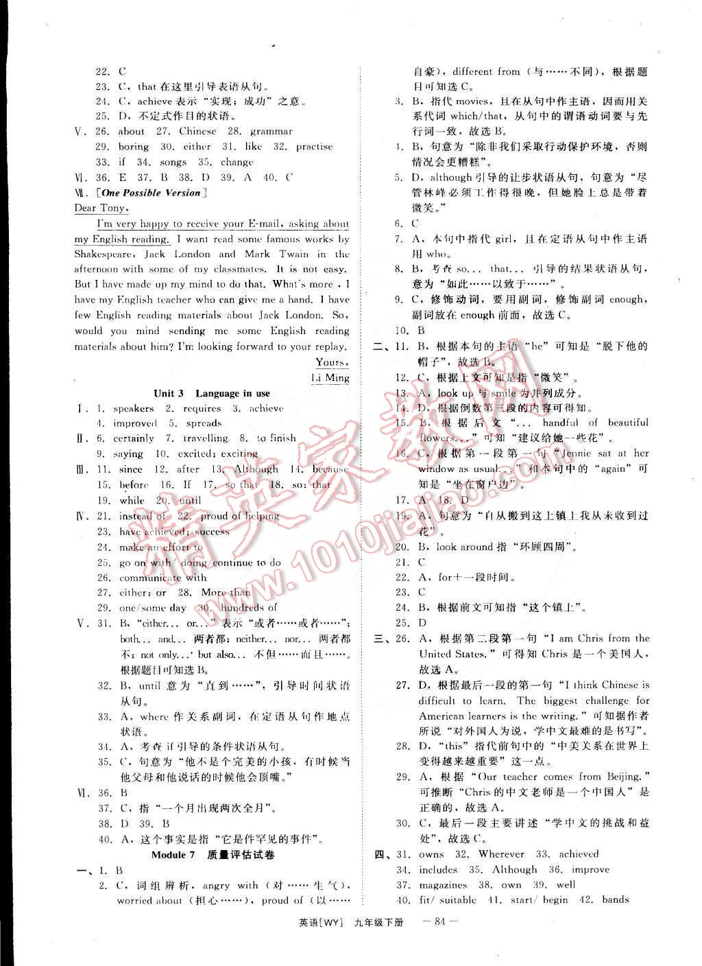 2015年全效学习九年级英语下册外研版 第12页