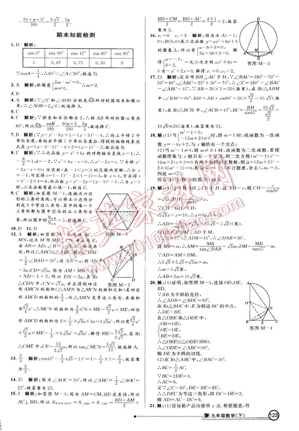 2015年練出好成績創(chuàng)新學(xué)習(xí)高效課時(shí)訓(xùn)練九年級數(shù)學(xué)下冊北師大版 第30頁