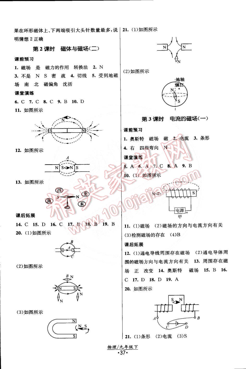 2015年課時(shí)提優(yōu)計(jì)劃作業(yè)本九年級(jí)物理下冊(cè)國標(biāo)蘇科版 第9頁