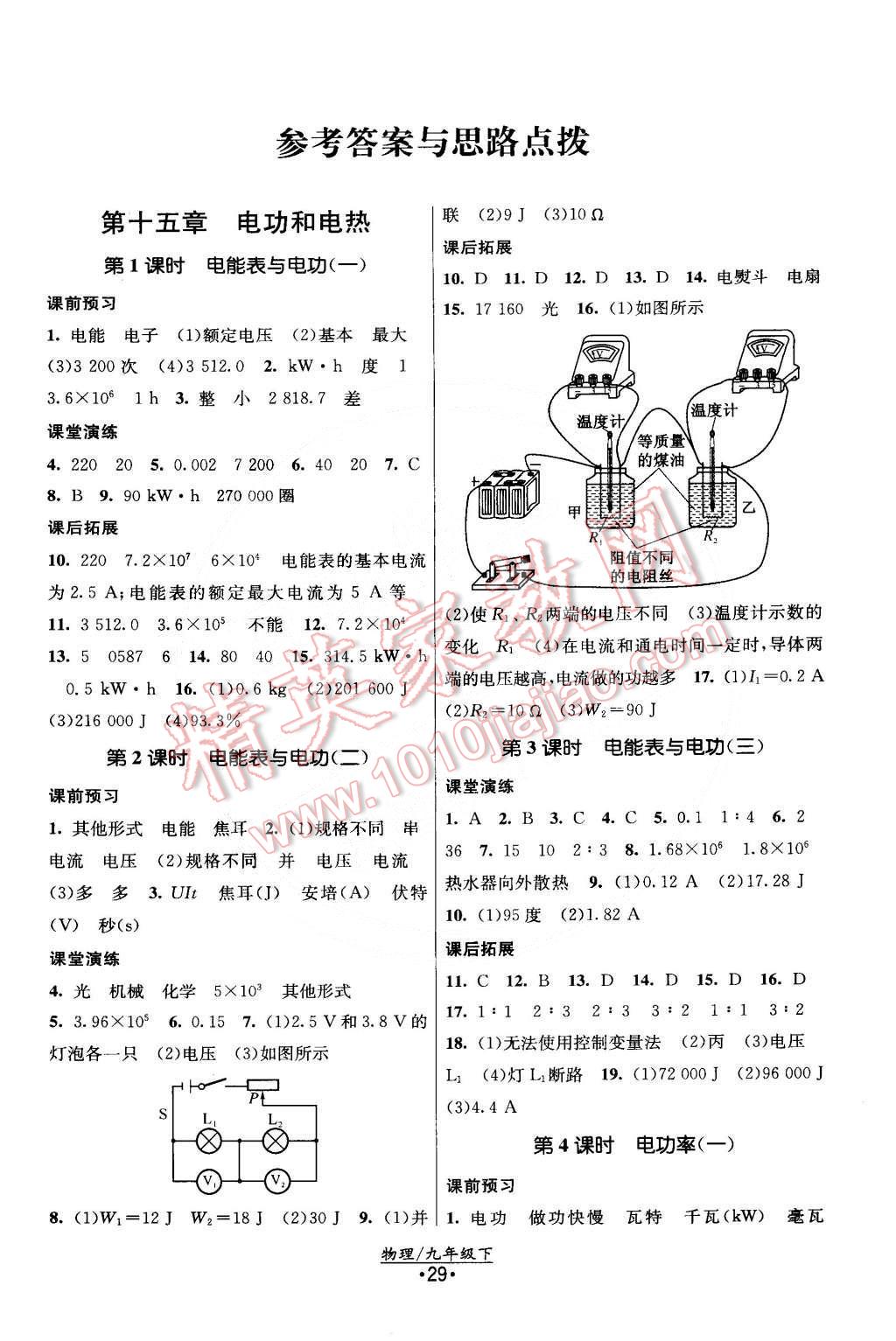 2015年課時(shí)提優(yōu)計(jì)劃作業(yè)本九年級(jí)物理下冊(cè)國(guó)標(biāo)蘇科版 第1頁(yè)