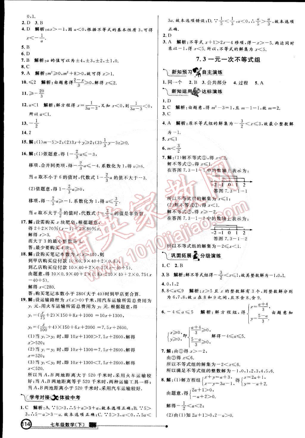 2015年練出好成績創(chuàng)新學習高效課時訓練七年級數(shù)學下冊滬科版 第5頁