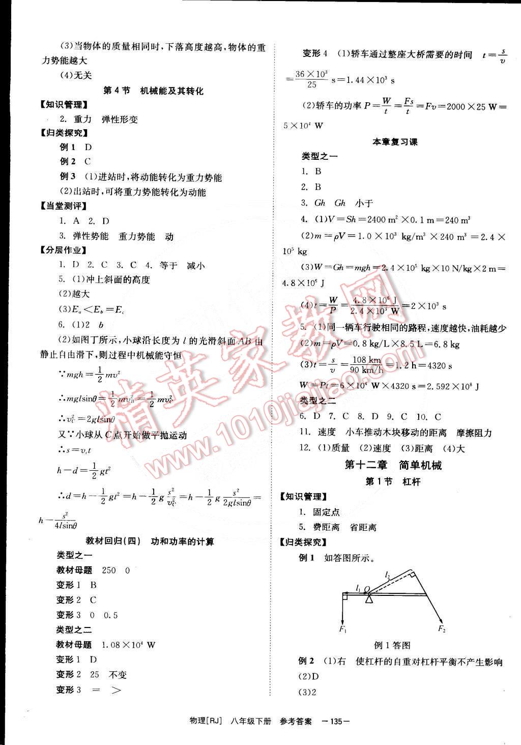 2015年全效學(xué)習(xí)八年級(jí)物理下冊(cè)人教版 第11頁(yè)