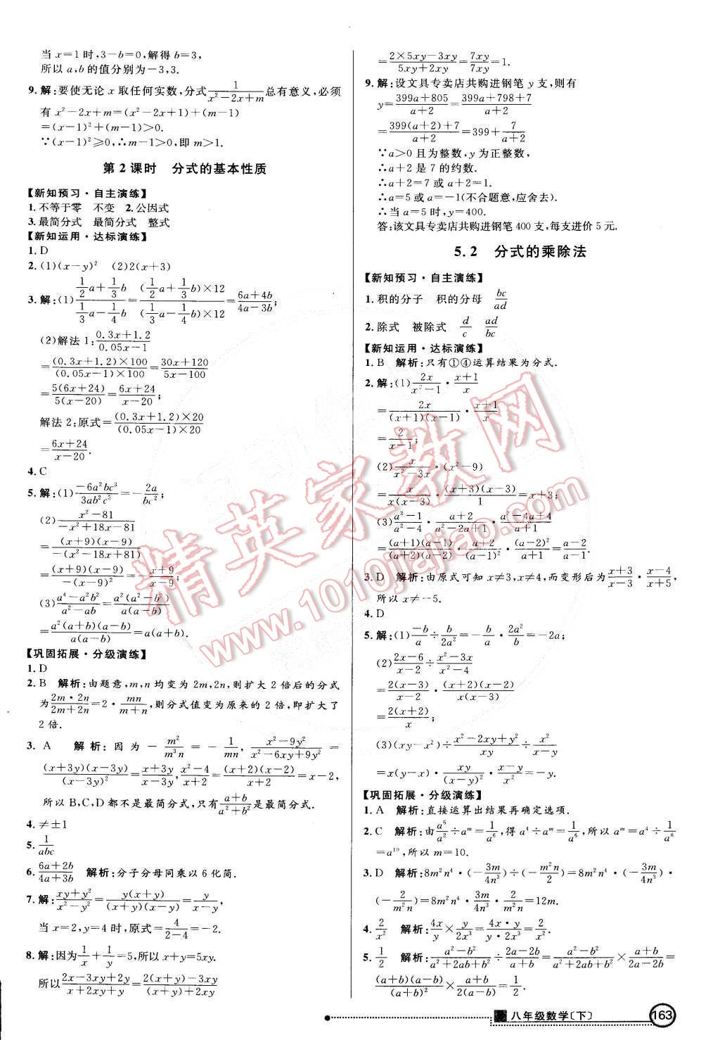 2015年練出好成績(jī)創(chuàng)新學(xué)習(xí)高效課時(shí)訓(xùn)練八年級(jí)數(shù)學(xué)下冊(cè)北師大版 第22頁(yè)