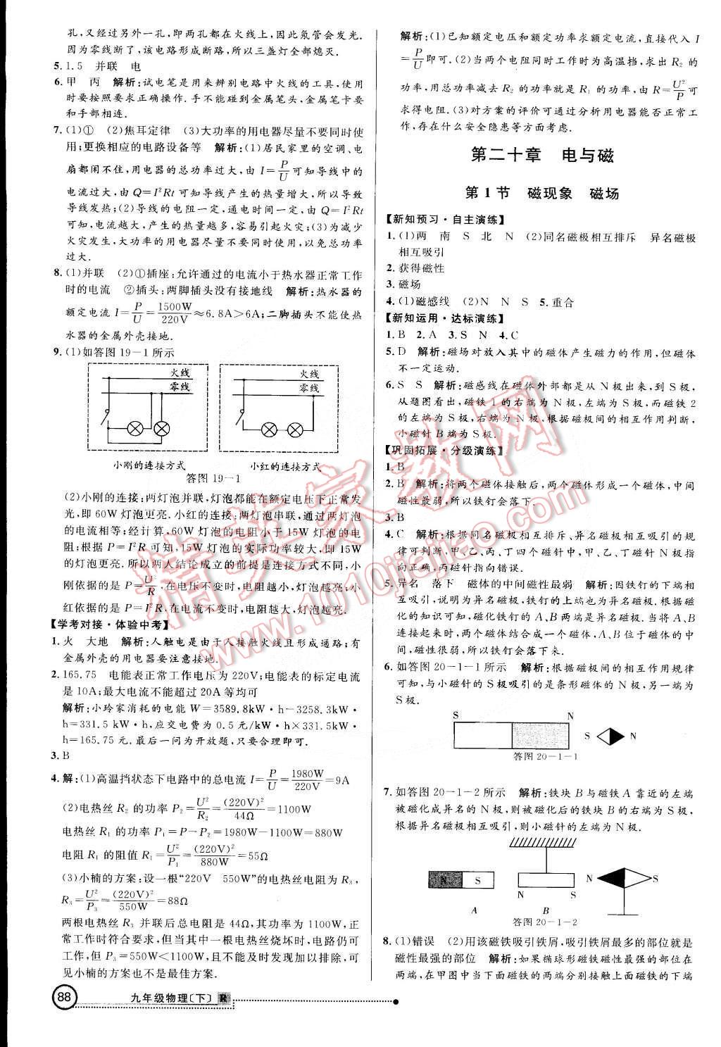 2015年練出好成績創(chuàng)新學習高效課時訓練九年級物理下冊人教版 第3頁